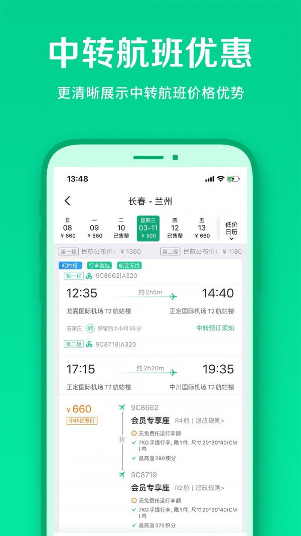 春秋航空app