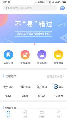 易诚二手车图1