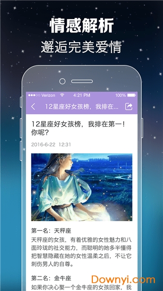 天天星座手机版图1