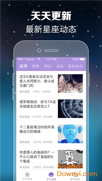 天天星座手机版图2