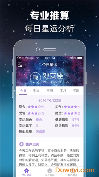 天天星座手机版图3