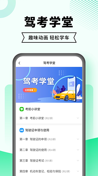 驾考一点通2022新版本图4