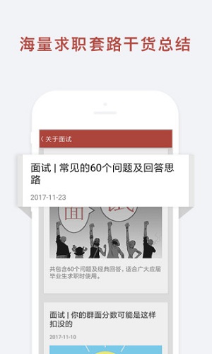应聘宝图3
