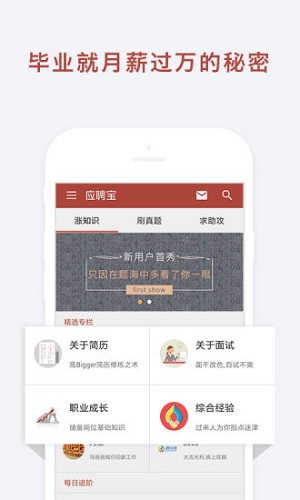应聘宝图1