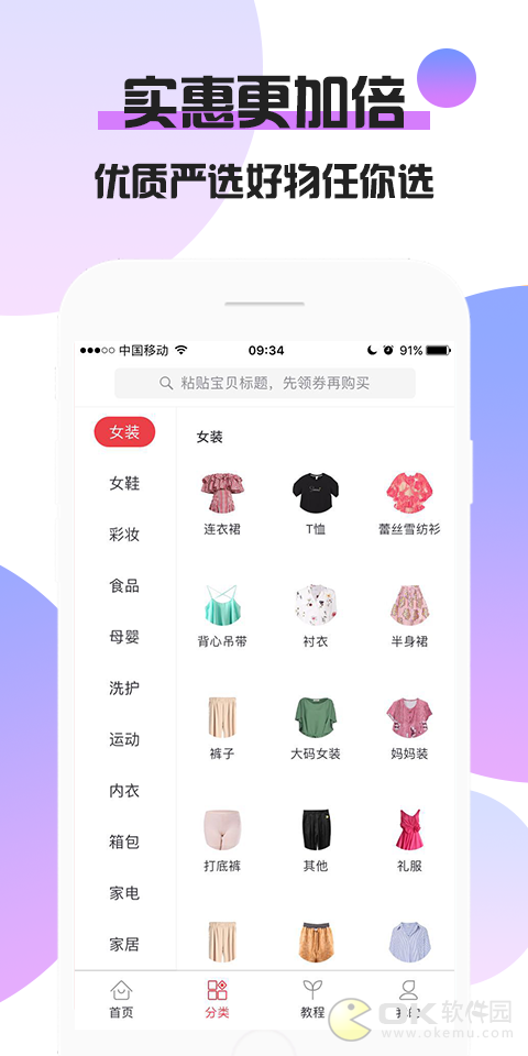 倍优惠手机版图3