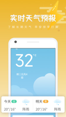 清和天气app