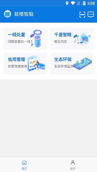 鼓楼智脑app图3