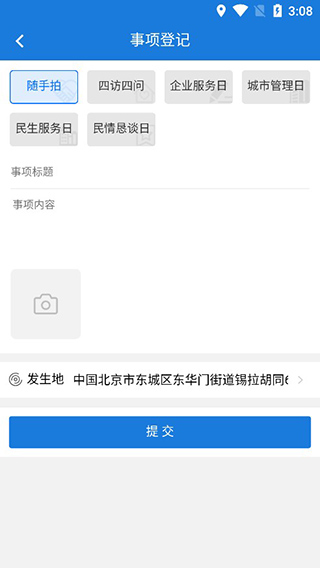 鼓楼智脑app图4