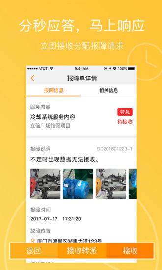 咚咚维保云app