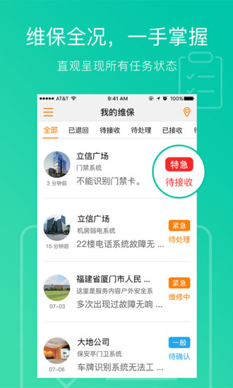 咚咚维保云app图2