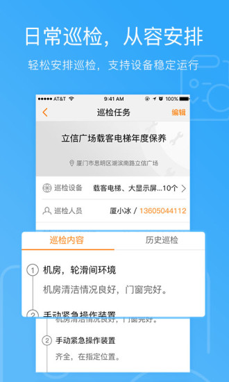 咚咚维保云app