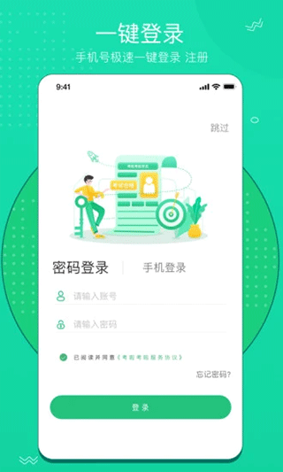 考啦考啦苹果版ios版图4