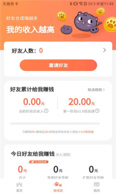 萌猫成长红包版图3