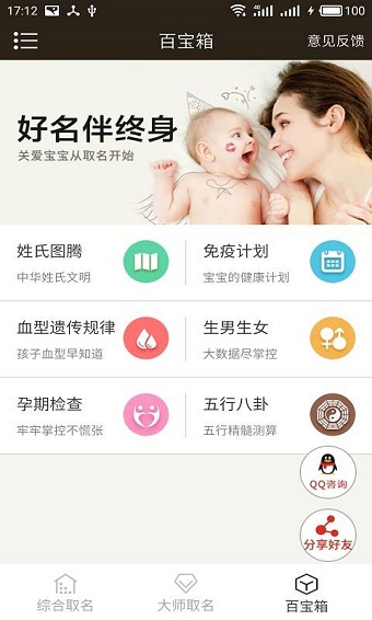 周易宝宝起名手机版图2