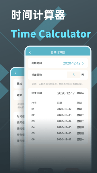 时间计算器官方正版图1