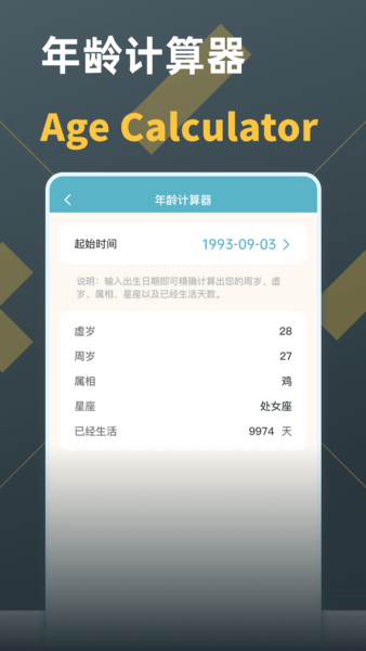 时间计算器官方正版图2