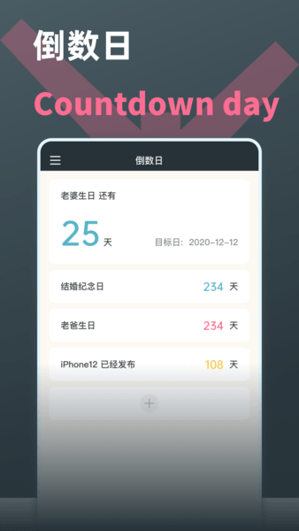 时间计算器官方正版图3