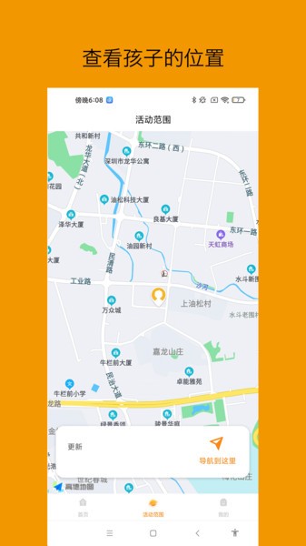 悟空守护家长端最新版图1