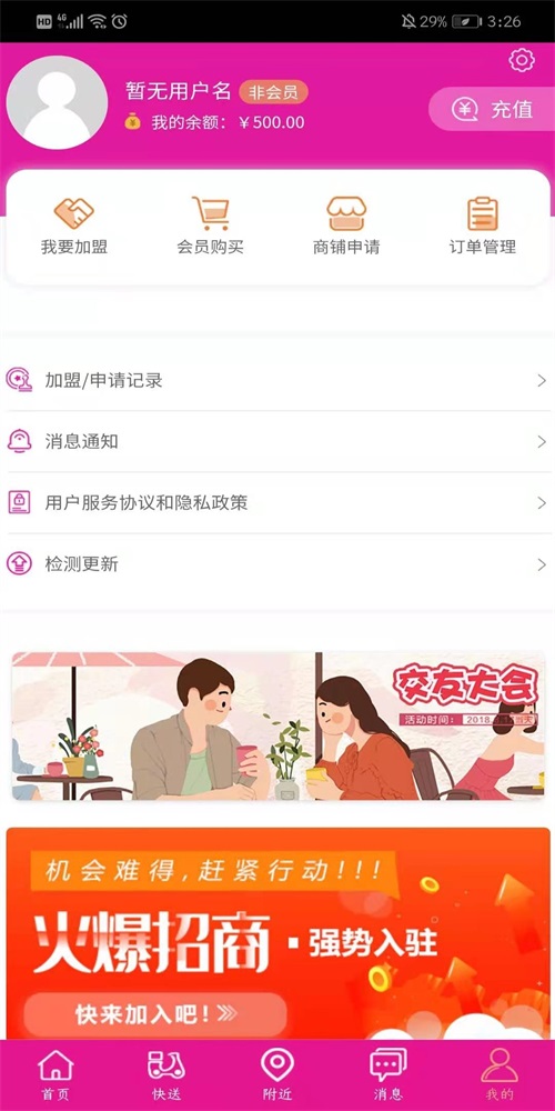 包谷虫配送端图1