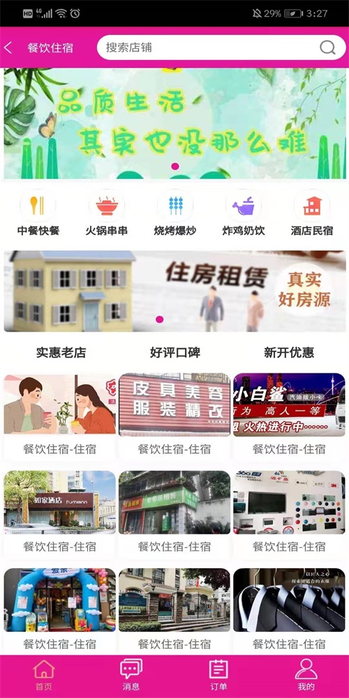 包谷虫配送端图2