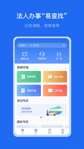 云南办事通app第4张截图