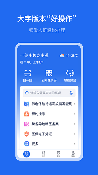 云南办事通app第2张截图