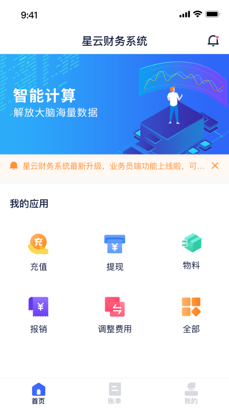 快递星第5张截图