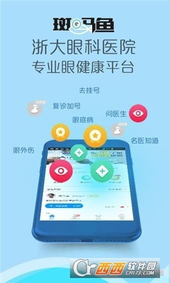 斑马鱼爱眼图1