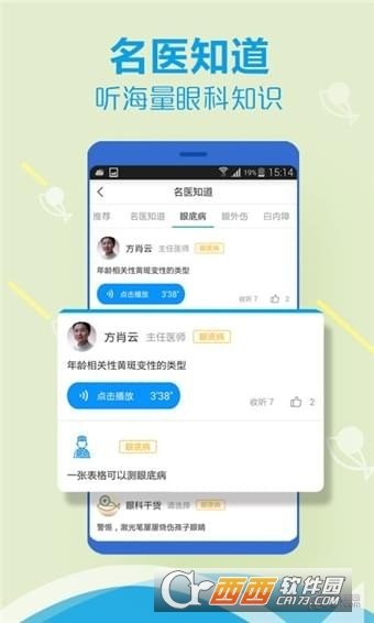 斑马鱼爱眼图2