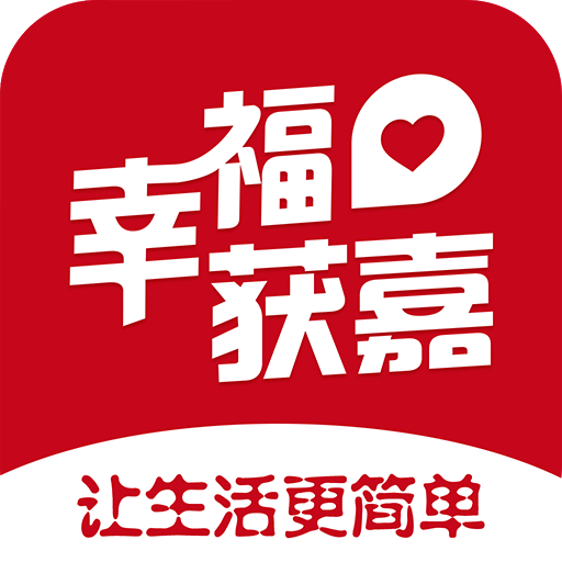 幸福获嘉app官方版