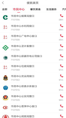 幸福获嘉app官方版图2