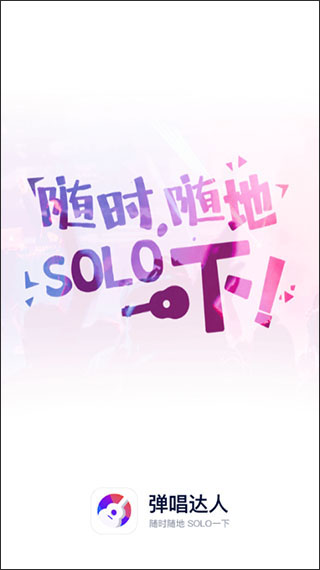 弹唱达人最新版图2