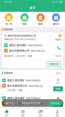 运销宝司机最新版图1