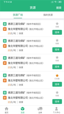 运销宝司机最新版图4