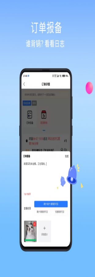 干饭去配送版图4