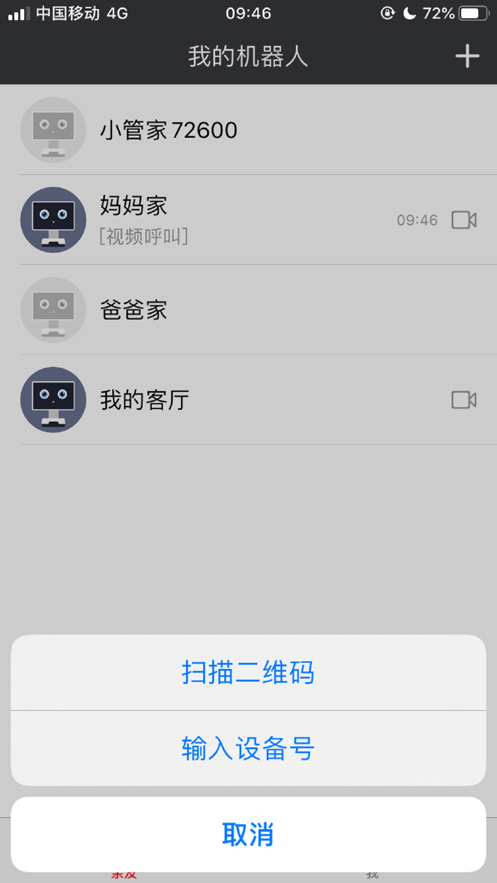 长颈猫机器人app下载图3