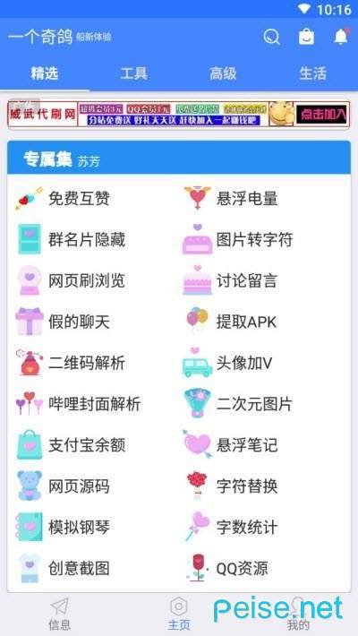 一个奇鸽船新体验图3