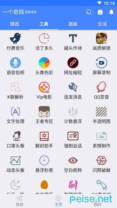一个奇鸽船新体验图1
