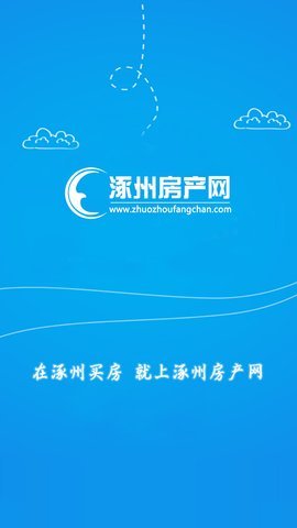 涿州房产网官方版截图4