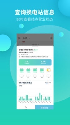 吉时换电截图3