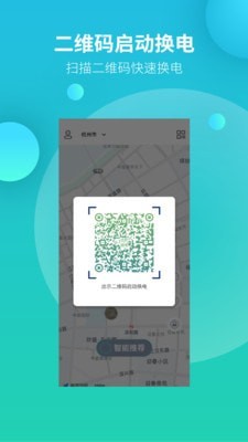 吉时换电截图1