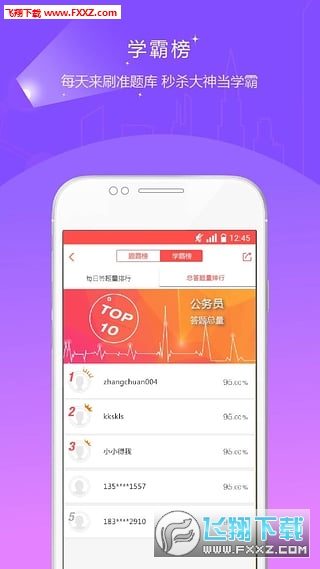 公务员准题库2024最新版图1