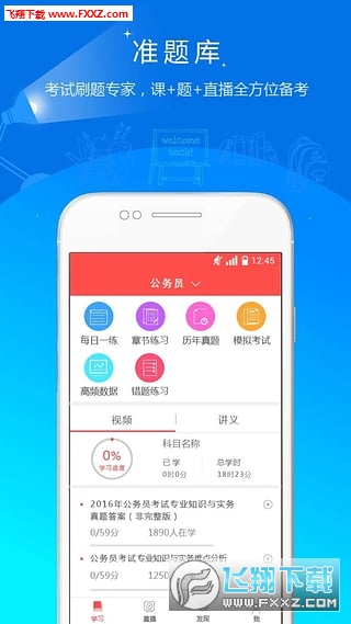 公务员准题库2024最新版图2