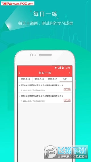公务员准题库2024最新版图3