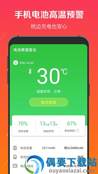 电池降温医生下载安装图4