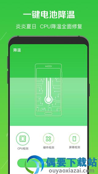电池降温医生下载安装图2