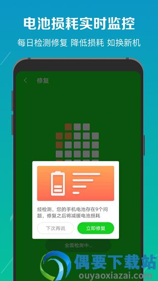 电池降温医生2.2.3下载第3张截图