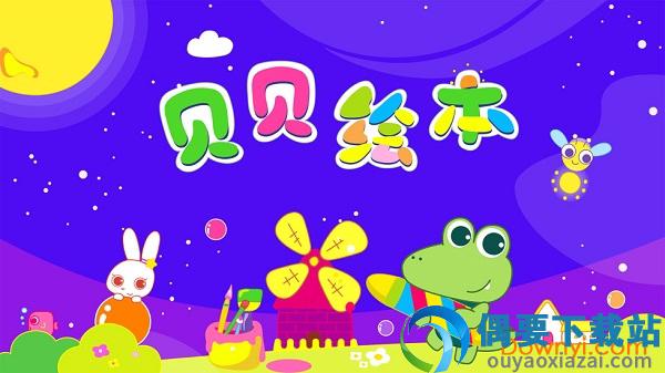 贝贝绘本图2