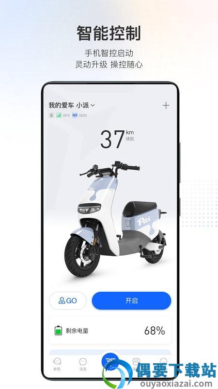 派电出行图3