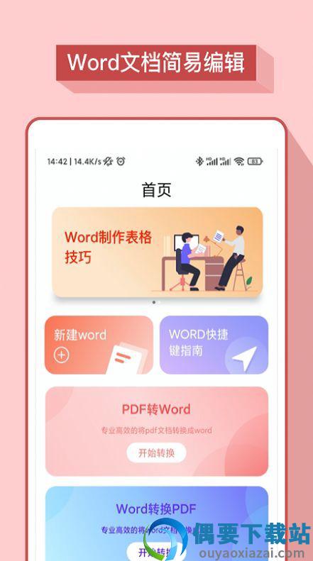 word办公软件图1